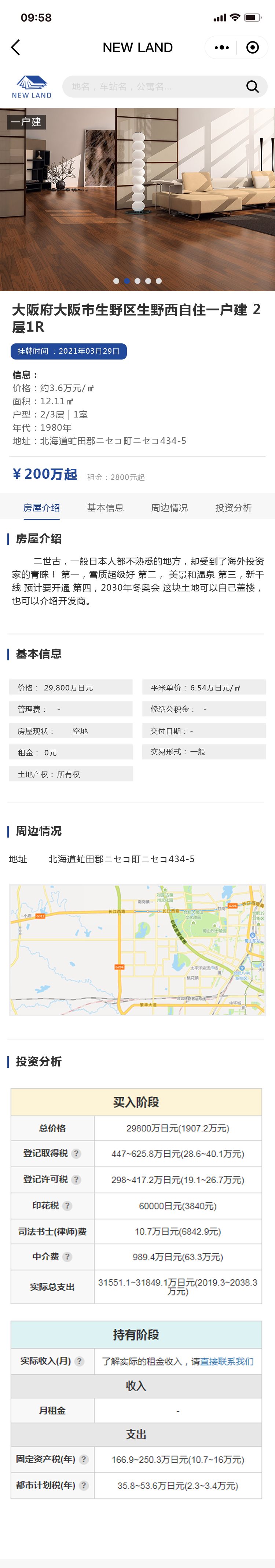 地产小程序开发案例_NEWLAND株式会社 - 截图2